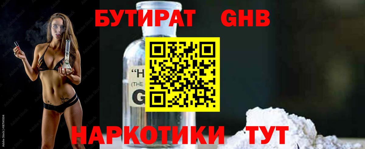 Новочеркасск  Бутират бутандиол  Вход с VPN 