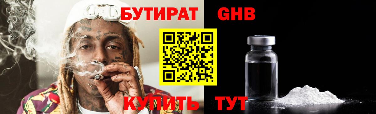 БУТИРАТ BDO Новочеркасск