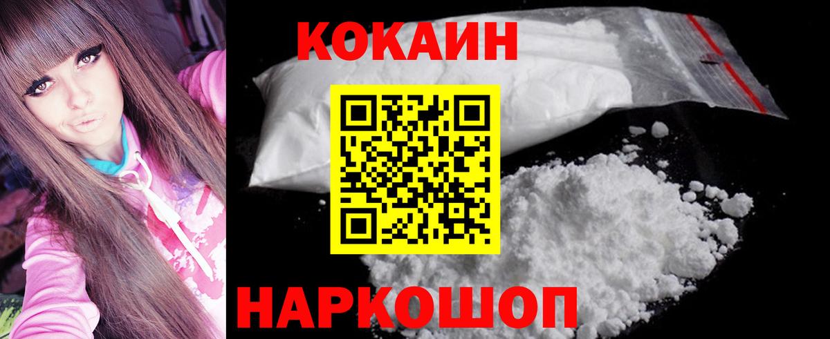 COCAIN 98%  Кокаин Columbia  КОКАИН  Вход с VPN  Новочеркасск 