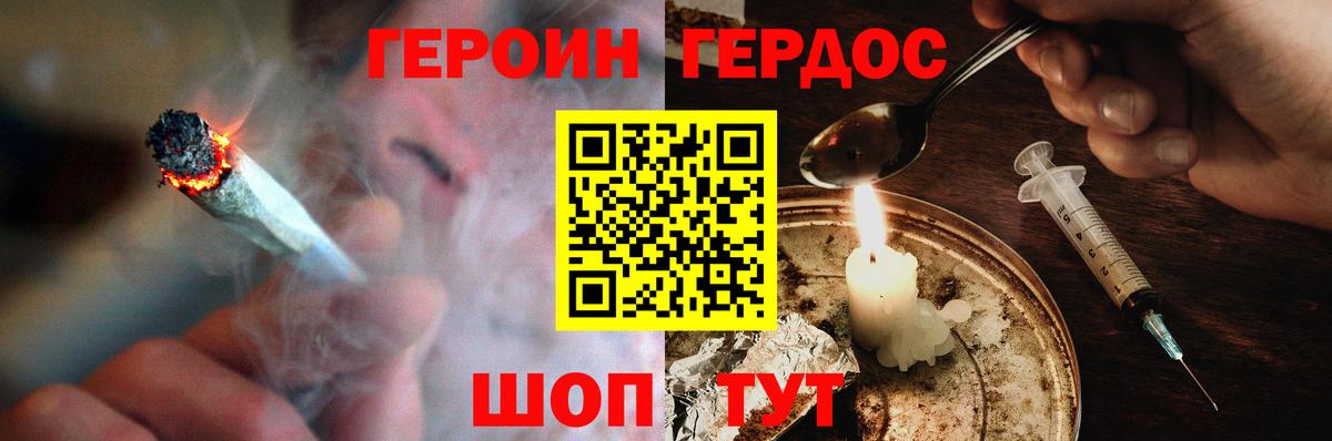 ГЕРОИН  ГЕРОИН герыч  Вход с VPN  Новочеркасск 