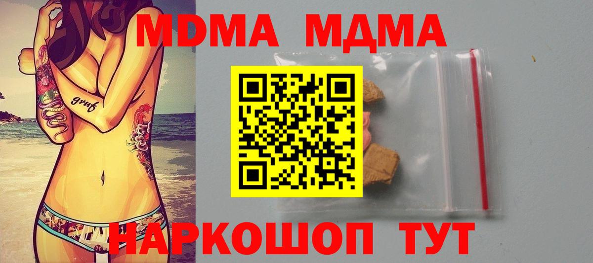 МДМА кристаллы  МДМА  Вход с VPN  Новочеркасск  МДМА Molly 