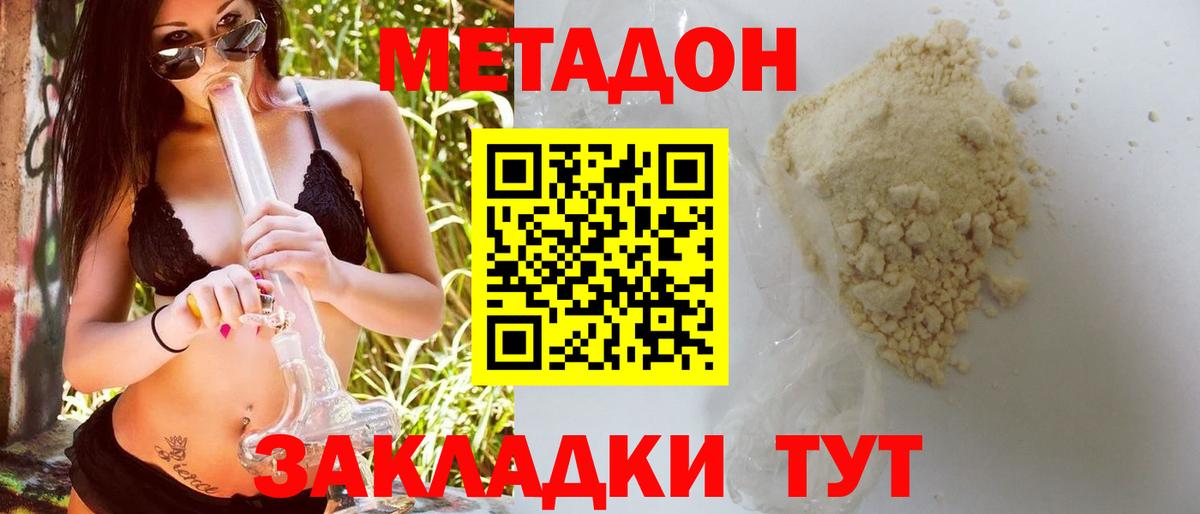 Новочеркасск  МЕТАДОН methadone  Вход с VPN 